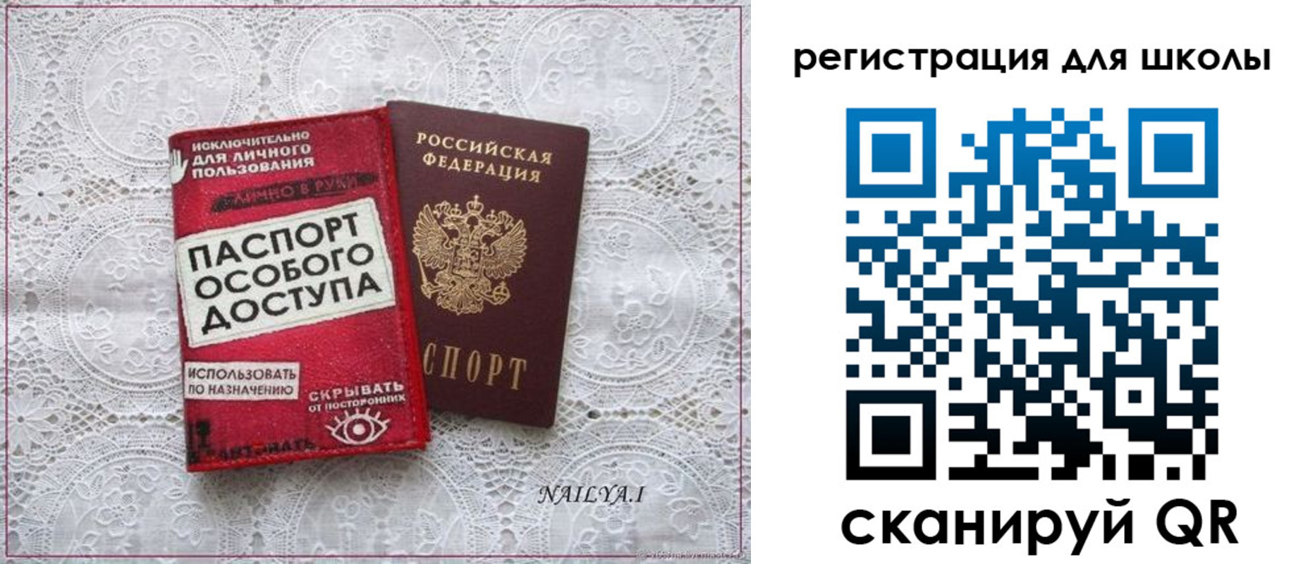 регистрация для школы в Азове
