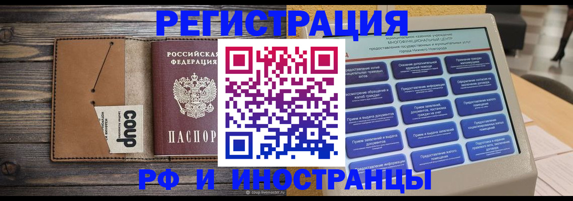временная регистрация адрес в Азове