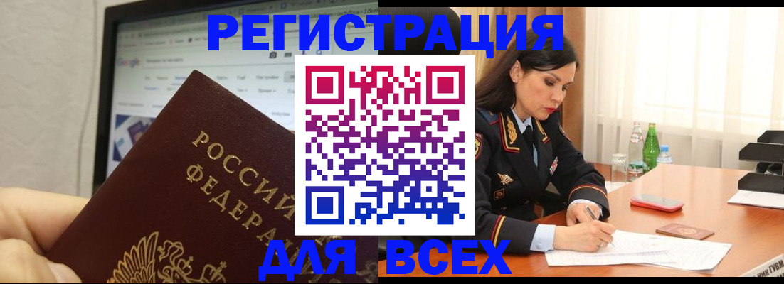 временная регистрация поиск в Азове