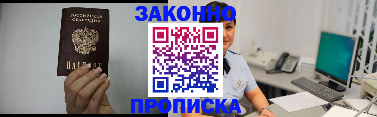 временная регистрация поиск в Азове