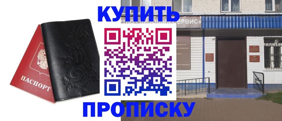 прописка для работы в Азове